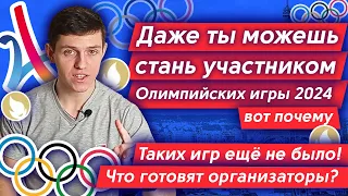 Как стать участником Олимпиады 2024 | Саня Поглазов