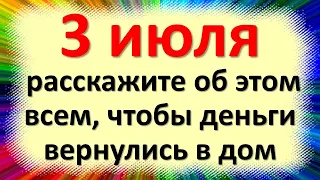 3 июля расскажите об этом всем, чтобы деньги вернулись в дом. Народные приметы Мефодия Перепелятника