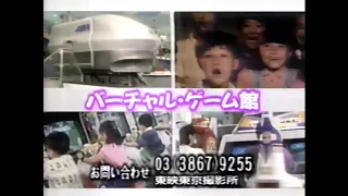 Ozumi Cine Fantasy 1993 arcade Japanese Super Sentai Commercial - CollectionDX