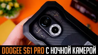 💎🔨Doogee S61 Pro - типичный защищенный смартфон с камерой "ночного видения"