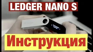 LEDGER NANO S: Как настроить и пополнить