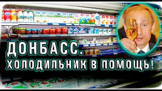 Новости из зоны. Лапы, уши и хвост. Холодильник в помощь.