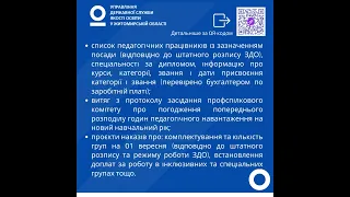 Рекомендації щодо організації освітнього процесу у 2023/2024 н.р. в закладах дошкільної освіти