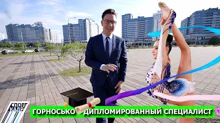 АЛИНА ГОРНОСЬКО