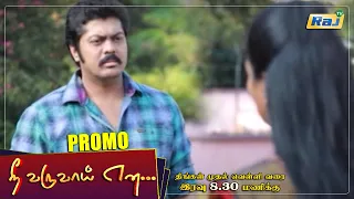 Nee Varuvai Ena Serial Promo | Episode - 156 | 17 December 2021 | Mon - Fri 08:30 PM | Promo-1|RajTv