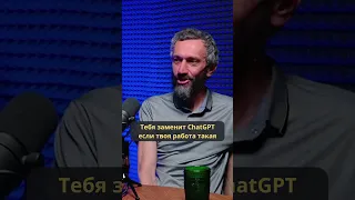 Кому стоит бояться ChatGPT