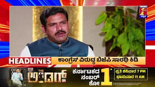 News Headlines @9PM | 05-04-2024 | @newsfirstkannada