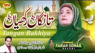 Tanghan Rakhiyan   |Latest  Special Kalam 2024 | Farah Sohail Hashmi | SM Sadiq Qawwali 2024