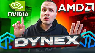 МАЙНИНГ DYNEX❗️НАСТРОЙКИ ОПТИМИЗАЦИИ ПОТРЕБЛЕНИЯ И ПРОИЗВОДИТЕЛЬНОСТИ  AMD И NVIDIA