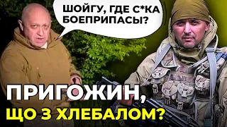 🔥ВИТТЯ Пригожина ДІСТАЛО ШОЙГУ, підпілля налякало кремль, Кличко “вляпався” у Труханова @ihorlapin