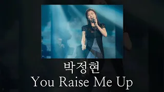 [가사,자막] '천상의 목소리' You Raise Me Up - 박정현 ( 祈り～You Raise Me Up - Lena Park )