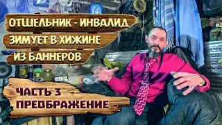 346. Жёстко отвечаю на гнусные комментарии.ч 3. Отшельник Хаттабыч. Деревня Окунево Омская область.