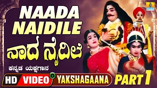 Naada Naidile - Part 01- ನಾದ ನೈದಿಲೆ - ಭಾಗ 01 | Kannada Yakshagana | HD Video | Jhankar Music