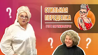 Стильная переделка выпуск 4.