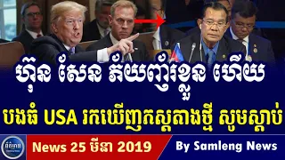 Khmer Hot News, Cambodia Hot News, Cambodia Today News 2019, Khmer News Today, RFA Khmer News