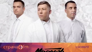 Группа «Марсель» на Страна FM