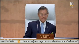 Live: การประชุมสภา  พิจารณาร่างข้อบังคับการประชุมสภาผู้แทนราษฎร 8 สิงหาคม (ช่วงที่2)