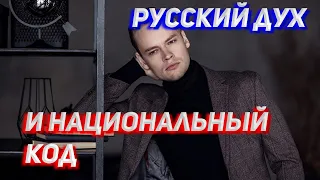 ШАМАН РАССКАЗАЛ О СУДЬБЕ РУССКОГО ЧЕЛОВЕКА ЧЕРЕЗ ПРИЗМУ ИСКУССТВА!