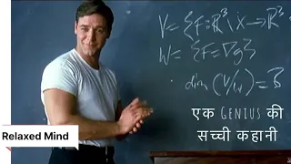 A Beautiful Mind movie explained in Hindi