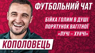 КОПОЛОВЕЦЬ: РОЗНОС ПУТІНА І ПАВЕЛКА/НАЇЗД НА КОБІНА/ХУДЖАМОВ, ПЕЙЧЕВЧС 2022ФУТБОЛЬНИЙ ЧАТ