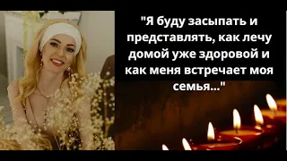 "Важно то, что есть новый день". Памяти Юлии Арташиной. Аденокарцинома рак желудка.