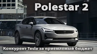 Обзор электромобиля Polestar 2 из Китая с качеством от Volvo от Electro-car.by в лице Максима 101BIT