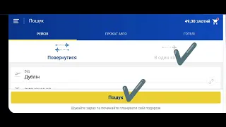 Tickets Ryanair інструкція як купити квиток за допомогою телефону!!!