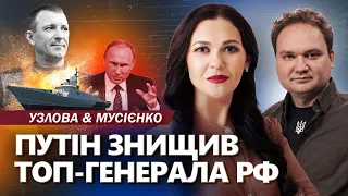 ЧИСТКА за провал: Путін прибирає генералів. ЗНИЩЕНО останній ракетоносій у Криму. РФ ВИВЕЛА ЯДЕРКУ