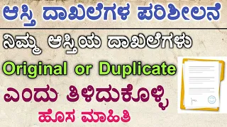 Verify Property Documents | Check Property Documents Details | Land Details Kannada