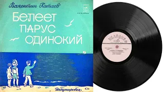 Белеет парус одинокий | Радиоспектакль Грампластинка 1958 год 33 М50-37983-84