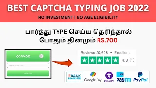 CAPTCHA TYPING JOB For Students | Earn Rs.700 | No Investment | Typing Jobs In Tamil | Online Jobs