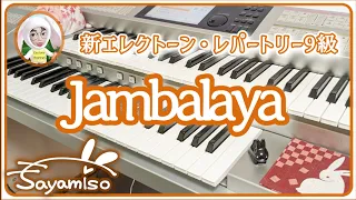 ジャンバラヤ / Jambalaya   Electone 9級