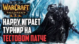 Happy играет турнир на тестовом патче: Happy (UD) vs RazerMoon (NE) Warcraft 3 Reforged