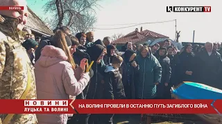 Вічна пам’ять…на Волині провели в останню путь загиблого на війні Героя Олега Пастухова