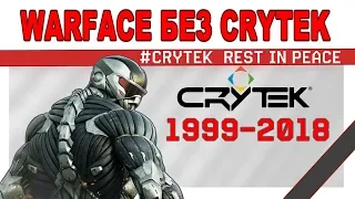 Печальные известия: Crytek закрывается/ /что же будет с warface?