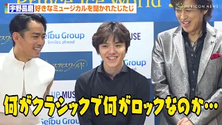 宇野昌磨、記者からの質問にタジタジ「J-POPがどんなのかも知らなくて…」　自身のナンバー「See You Again」への思いも明かす　『プリンスアイスワールド2024-2025 横浜公演』囲み取材