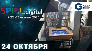 SPIEL DIGITAL или "Эссен на русском языке" День третий