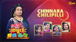 Chinnara Chilipilli - Full Show | 8th March 2020 | Udaya TV