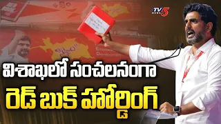 TDP Leader Adusumilli Surendra Arranged RED BOOK Hoarding At Dwaraka Center Vishaka | TV5