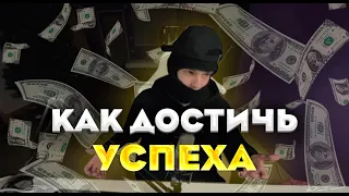 Феофилов о том как достичь УСПЕХА 😱