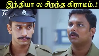 இந்தியா ல சிறந்த கிராமம்..! | Naalu Policeum Nalla Irundha Oorum Movie Compilation | Arulnithi