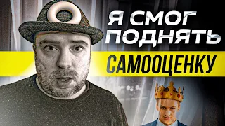 Самооценка! Как поднять самооценку без тупого психолога - разводилы? Уверенность в себе / ТИХИЙ