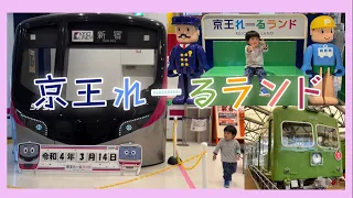 電車のテーマパーク【京王れーるランド】たったの310円で電車の運転体験やアスレチック、プラレールで遊べる ミニ電車もおすすめ