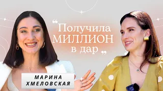 Марина Хмеловская: про миллион в подарок, хейтеров и карму Украины
