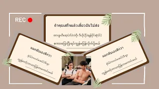 ဇာတ်လမ်းထဲကထိုင်းစကား #learnthailanguage #learnthai #learnthaiwithmovies