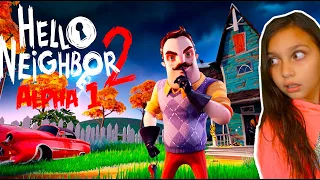 ПРИВЕТ СОСЕД 2 ! СЫН СОСЕДА - это ВОРОН закрыл СОСЕДА Hello Neighbor 2 Alpha 1 Прохождение Валеришка