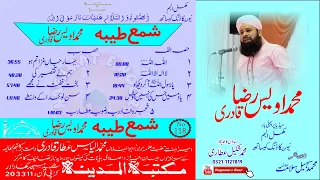 Album || Sham e Taiba (1996) by Muhammad Owais Raza Qadri | |Complete Album New Recording