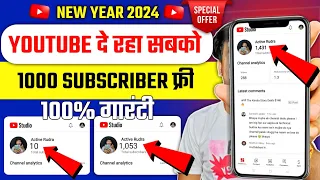 🤩 100% गारंटी 1k Subs FREE 🔥 Subscriber Kaise Badhaye | Subscriber Kaise Badhaye Youtube Par |