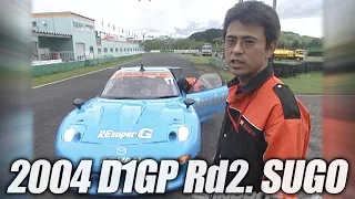 V OPT 124 ② 2004 D1GP Rd2. SUGO まなP試乗（古口S15、末永FD3S、野村ER34）