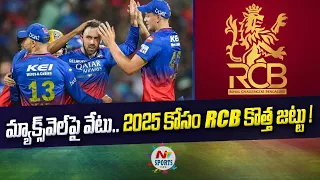 Four Players RCB may Retain ahead of IPL 2025 | NTV SPORTS